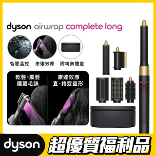 【dyson 戴森 限量福利品】HS05 Airwrap Complete 多功能造型器/加長版(岩黑金禮盒版 附精美禮盒)