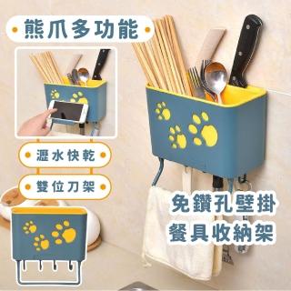 【熊爪谷】熊爪多功能免鑽孔壁掛餐具收納架(大容量 分格 餐具架 抹布架 刀具架 瀝水盒 免鑽孔 廚具架)