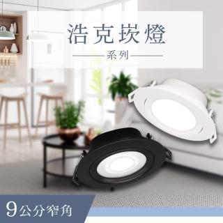 【DanceLight 舞光】1入組 LED 9cm 8w(舞光原廠授權 高效能 浩克崁燈 全電壓 投射燈)
