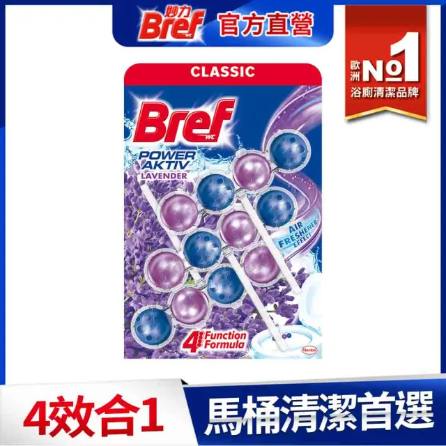 【Bref 妙力】懸掛式浴廁馬桶清潔球50g*3x3組(海洋/薰衣草/葡萄柚清新/月夜松針/繽紛果香 任選)