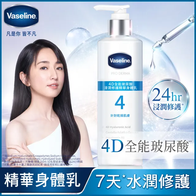 【Vaseline 凡士林】全能精華身體乳250mlx3入(菸鹼醯胺/玻尿酸/5.5%果酸精華/超能A酯)