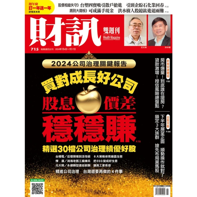 【MyBook】【先探投資週刊2307期】飆股台積電Q3有新