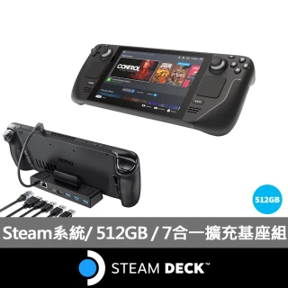 Steam DeckSteam Deck 7合一擴充基座組★Steam Deck 512GB(STEAM原生系統掌機)