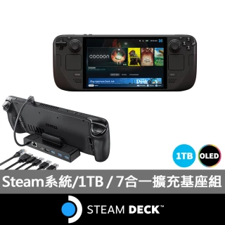 Steam Deck 7合一擴充基座組★Steam Deck 1TB OLED(STEAM原生系統掌機)