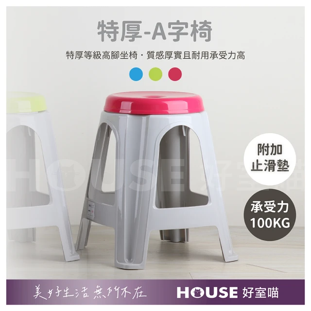 HOUSE 好室喵 孔雀椅 6入(PP材質堅固耐用) 推薦