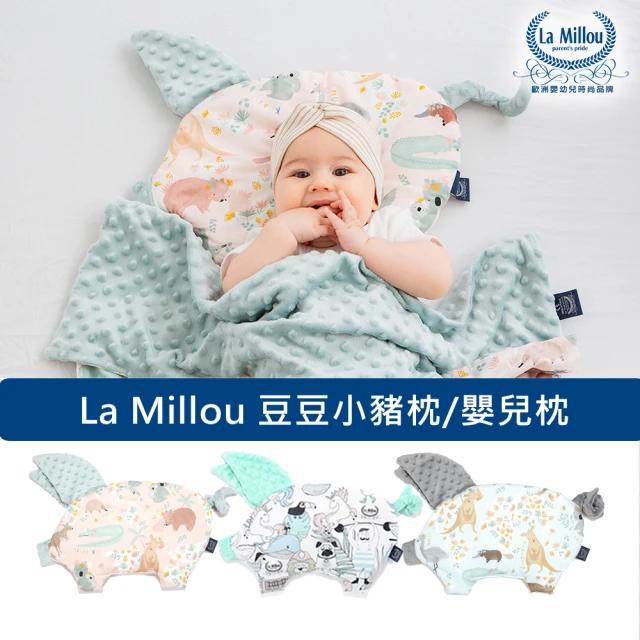 【La Millou】豆豆小豬枕-嬰兒枕(多款可選)