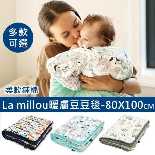 【La Millou】暖膚豆豆毯-標準款(多款可選-保暖毯保暖被寶寶毯嬰兒毯遊戲墊)