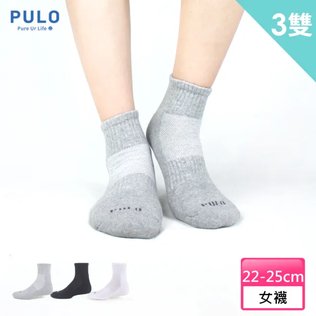 【PULO】3雙組 純棉氣墊休閒短襪(女襪子/毛巾底氣墊襪/厚襪/運動短襪/素色襪/棉襪/防磨/吸汗散熱)