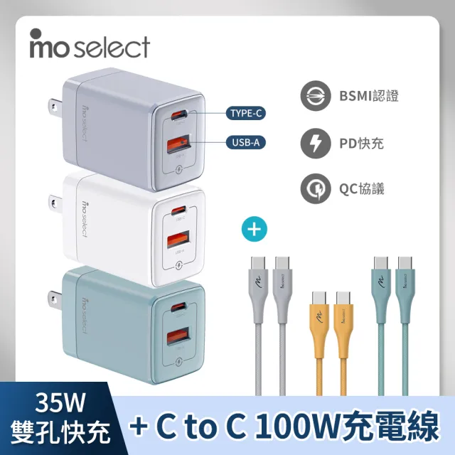 【mo select】35W雙孔高速可折疊充電器快充頭+雙Type-C 編織快充線/充電線1.2M/100W(iPhone 15/Android)