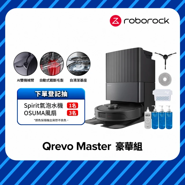 Roborock 石頭科技 潔淨組Qrevo MaxV掃地機