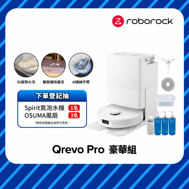 Roborock 石頭科技 Qrevo Pro掃地機-高CP王者機豪華組(熱水洗/機械手臂/熱烘乾/自動集塵/動態複拖複洗)