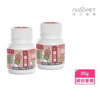 【NU4PET 陪心寵糧】Plus 貓三寶（原味 / 雞肉）35g〈全齡貓用〉