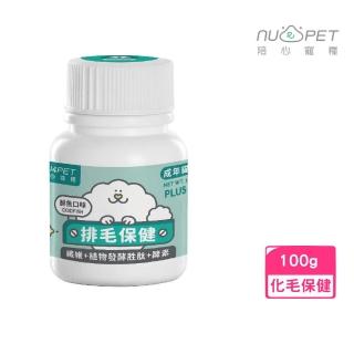 【NU4PET 陪心寵糧】Plus 排毛保健粉-鮮魚口味 100g〈成年貓用〉