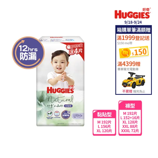 【HUGGIES 好奇】小森林尿布 好動褲 M-XXXL/黏貼型 M-XL(紙尿褲/尿布/箱)