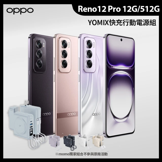 OPPO Reno12 Pro(12G/512G/聯發科天璣7300/5000萬鏡頭畫素)(行動電源組)