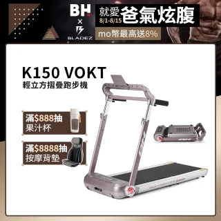 【BH】K150 VOLT 巧立方摺疊電動跑步機/慢跑機/健走機(三折式收納/智能心率把手/Zwift/需自行安裝)