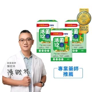 【小兒利撒爾】活菌12 60包3盒組 共180包(新大規格益生菌、12種菌株、專利包埋技術、monde獎、多元菌種)