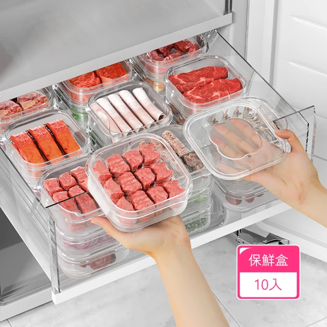 Dagebeno荷生活 PP材質冰箱冷凍肉類分裝保鮮盒 可疊加可微波透明上蓋分裝盒(10入)