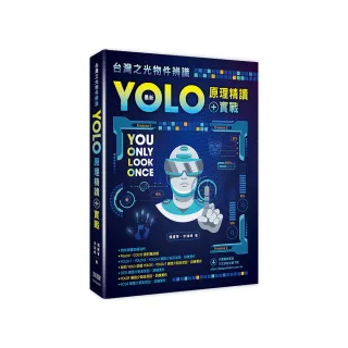 台灣之光物件辨識 - 最新YOLO原理精讀+實戰