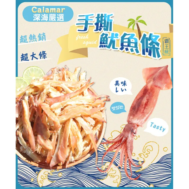 【Calamar】阿根廷100%手撕深海魷魚條/鱈魚條x5包(魷魚條100g/包、鱈魚條70g/包)