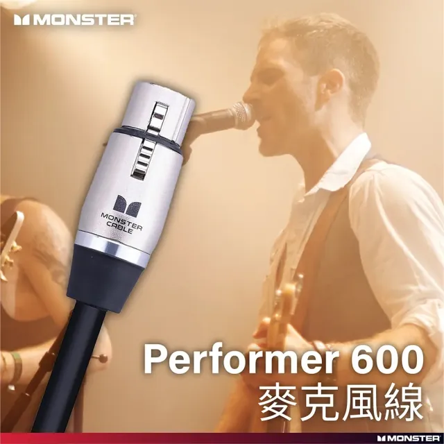 【Monster Cable】Prolink Performer P600(3米 XLR 麥克風線)