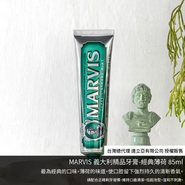 【台隆手創館】MARVIS義大利經典牙膏85ml/75ml(海洋/肉桂/甘草/茉莉/經典/生薑)