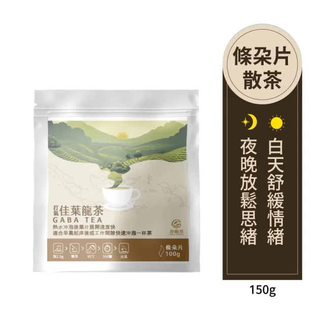 【淳嶼茶】GABA佳葉龍茶葉組合250g(球型/條朵型)