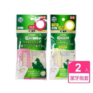 【LION 獅王】PETKISS寵物系列 犬貓通用3D波紋指套牙布 2入(常規款/slim款)