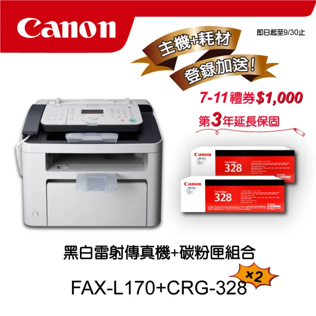 【Canon】搭2黑碳粉匣CRG-328★FAX-L170多功USB黑白雷射話筒複合機(列印/影印/傳真)