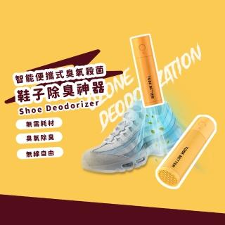 【防止悶臭】智慧便攜式臭氧殺菌鞋子除臭神器(卡夾固定 吸濕 防黴 除味 去味 旅行 鞋櫃 運動後 久續航)