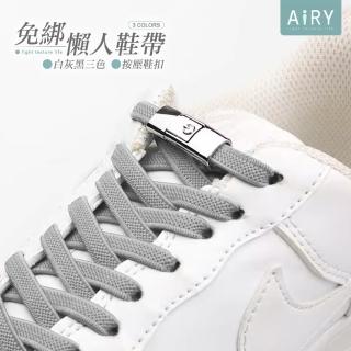 【Airy 輕質系】秒開扣免綁懶人彈性鞋帶