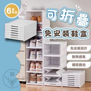 【Clook 鹿客家居】免安裝折疊鞋盒-6層款(可疊加 鞋架 鞋櫃 收納盒 收納櫃 磁吸鞋櫃 鞋盒 磁吸鞋盒)