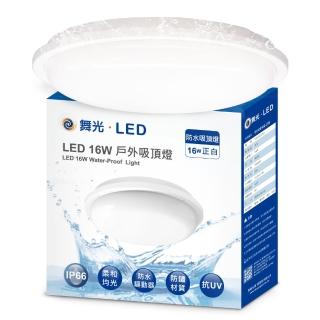 【DanceLight 舞光】LED 防水膠囊吸頂燈 2-3坪 16W IP66(LED 防水膠囊吸頂燈 2-3坪 16W IP66)