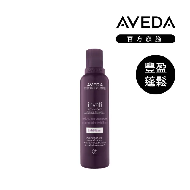 【AVEDA】蘊活菁華更新洗髮精200ml(頭皮保養 豐盈蓬鬆)