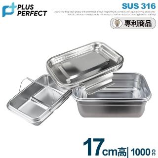 【PERFECT 理想】極緻316不鏽鋼密封餐盒17cm高(1000cc)