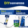 【得利官方旗艦店】健康居+補牆膏+工具組（1公升裝組）(油漆 DIY 工具)