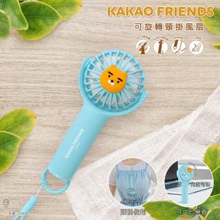 【GARMMA】IK-7LPI1 KAKAO FRIENDS 可旋轉頸掛風扇 Type-C充電(手持風扇/頸掛/桌面站立)