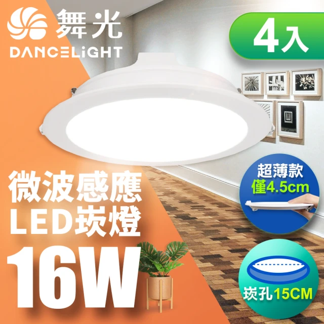 DanceLight 舞光 LED 微波感應崁燈 16W坎燈 15CM 全電壓 快速安裝 散熱佳-4入組(白光/自然光/黃光)