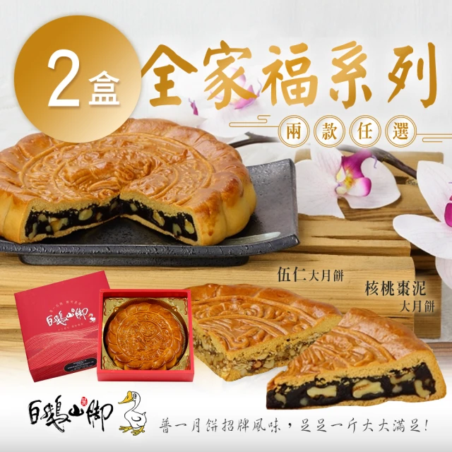 台中犁記 杏福時光禮盒530g/盒(年節限定_送禮_點心_伴