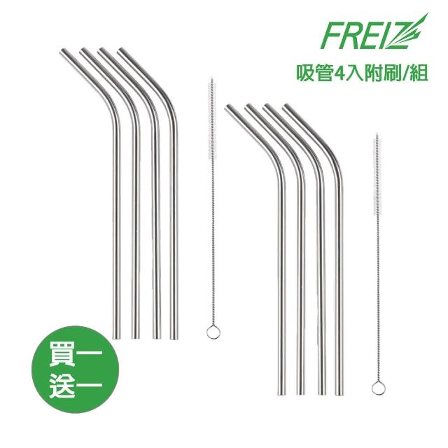 【FREIZ】不銹鋼吸管4入附吸管清潔刷(買一送一)