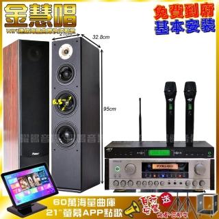 【金慧唱】金慧唱+PYRAMID AK-8900A+Pianor AK-605+JCT J-9953(免費到府安裝)