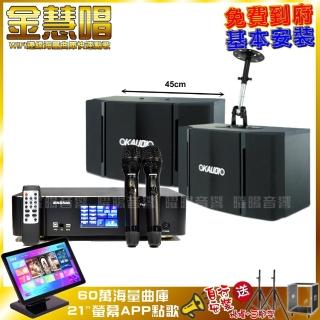 【金慧唱】家庭劇院卡拉OK組 金慧唱+ENSING Pro1 含無線麥克風+OKAUDIO OK-503(免費到府安裝)