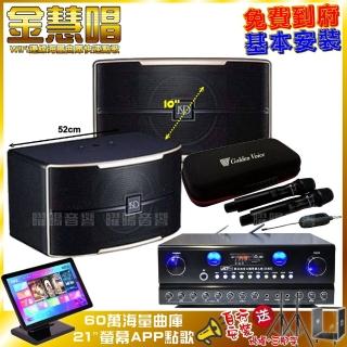 【金慧唱】金慧唱+JCT IS-600+JSD P-410+GVM-100(免費到府安裝)