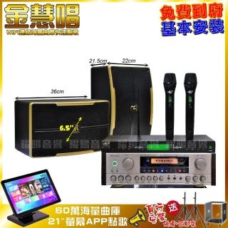 【金慧唱】金慧唱+PYRAMID AK-8900A+ROCKIT OK-600+JCT J-9953(免費到府安裝)