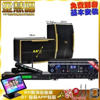 【金慧唱】金慧唱+TDF HK-260RU+ROCKIT OK-600+JCT J-9953(免費到府安裝)