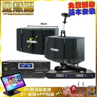 【金慧唱】金慧唱+TDF TOP-1+OKAUDIO OK-503+J-SONG J-768II(免費到府安裝)
