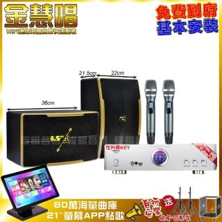 【金慧唱】金慧唱+BIBLE KB-688含無線麥克風+ROCKIT OK-600(免費到府安裝)