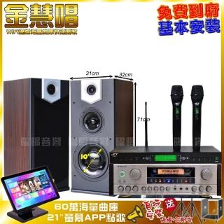 【金慧唱】金慧唱+PYRAMID AK-8900A+MERMAID SP-2810+JCT J-9953(免費到府安裝)