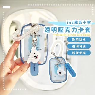 【隨身攜帶】ins韓系狗狗透明壓克力透明卡套(票卡夾 悠遊卡套 證件卡套 追星小卡 掛飾 吊牌 學生 禮物)