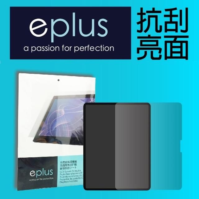 【eplus】iPad Pro 11吋 M4 高透亮面保護貼(適用 2024 M4機型)